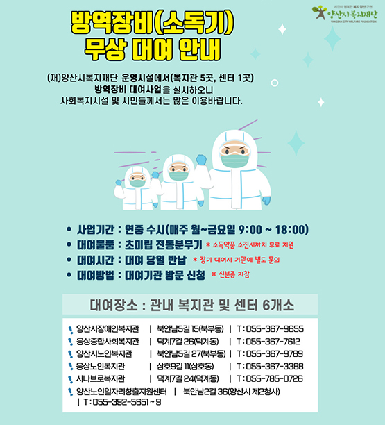 방역장비 무상대여