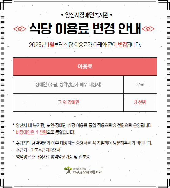 식당 이용료 변경