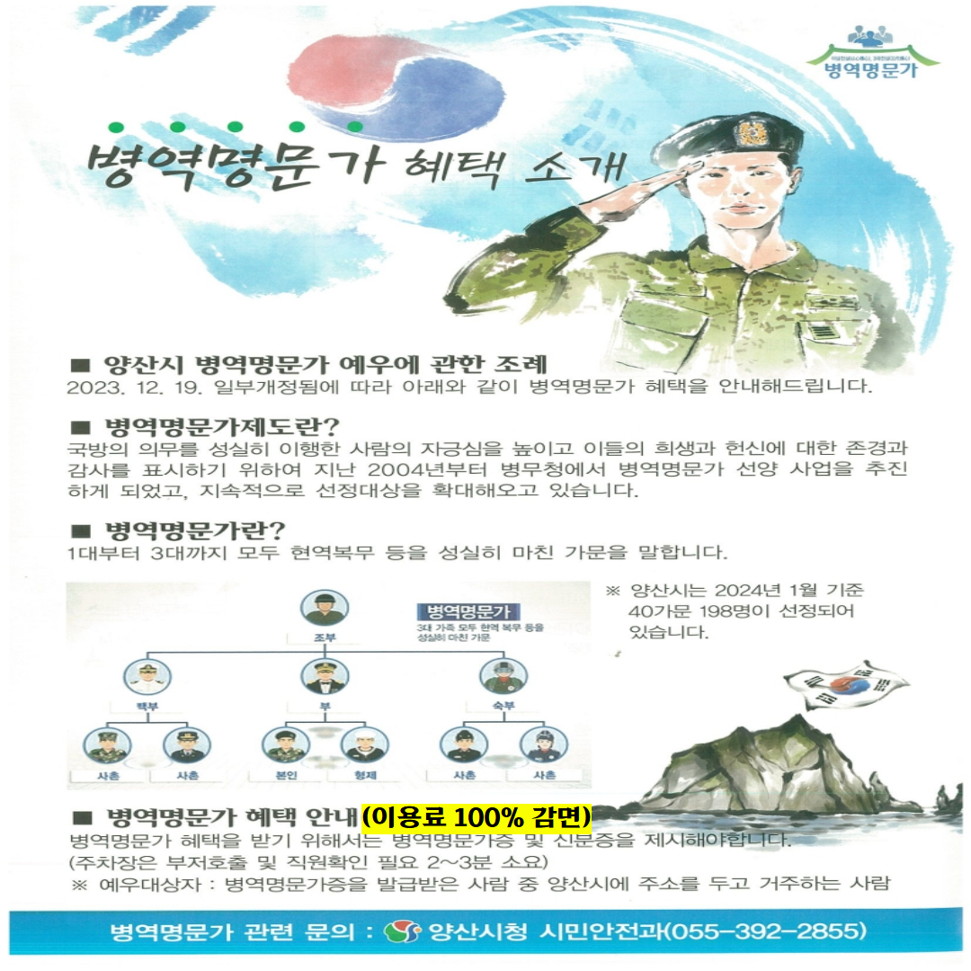 병역명문가 혜택 안내