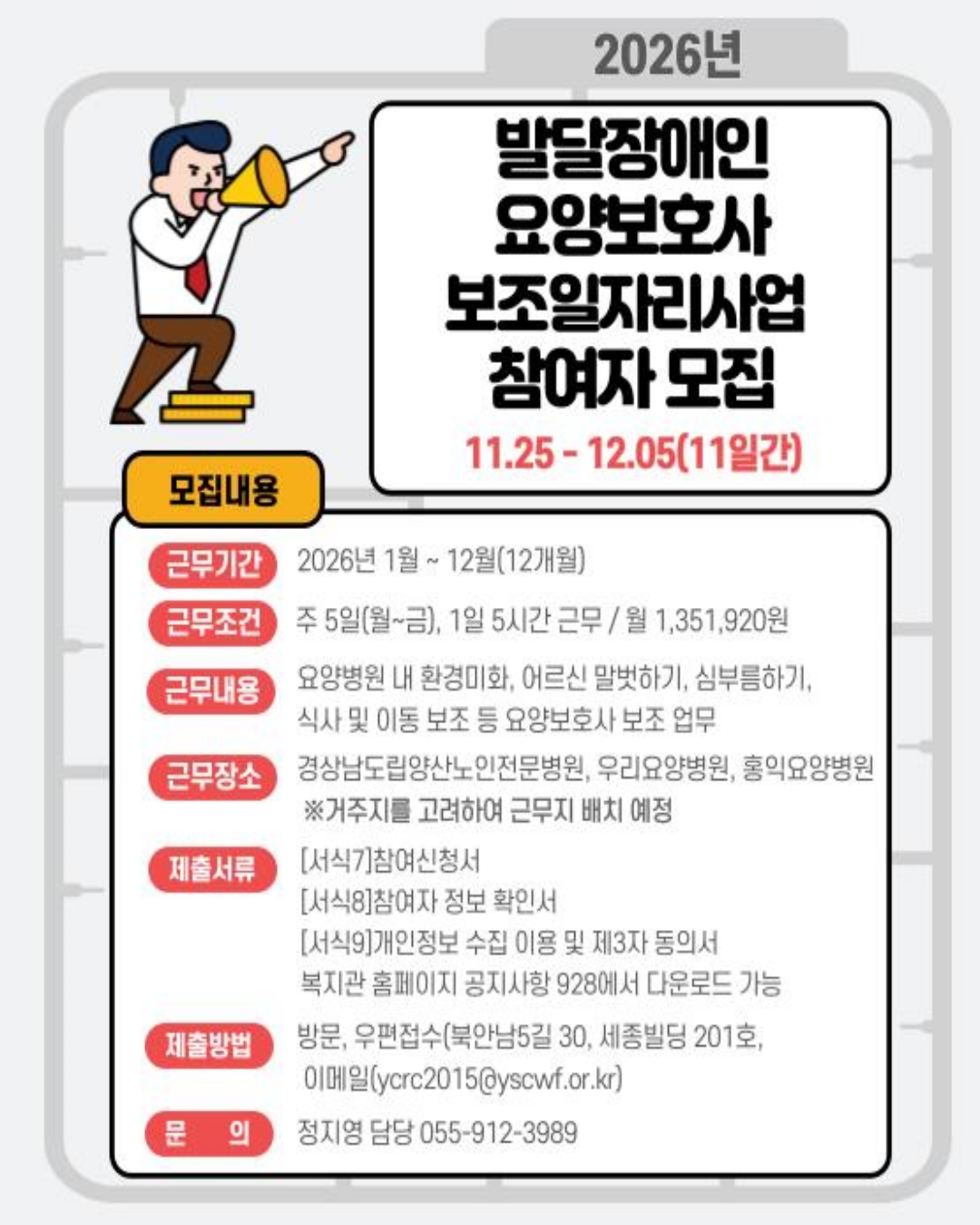 발달장애인 보조일자리사업 안내