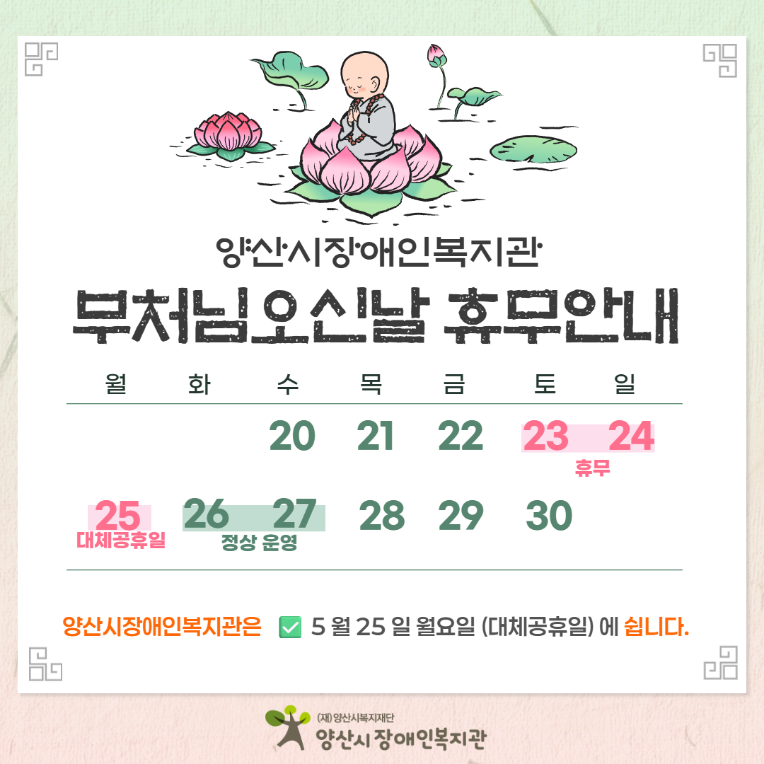 부처님 오신날