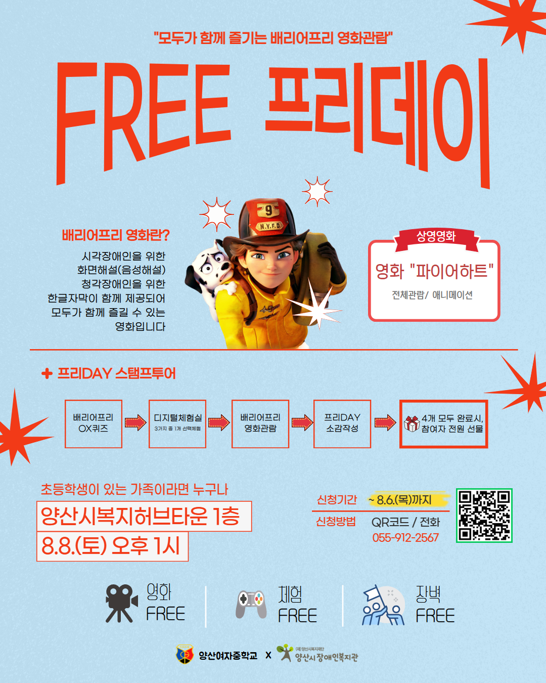 프리데이포스터