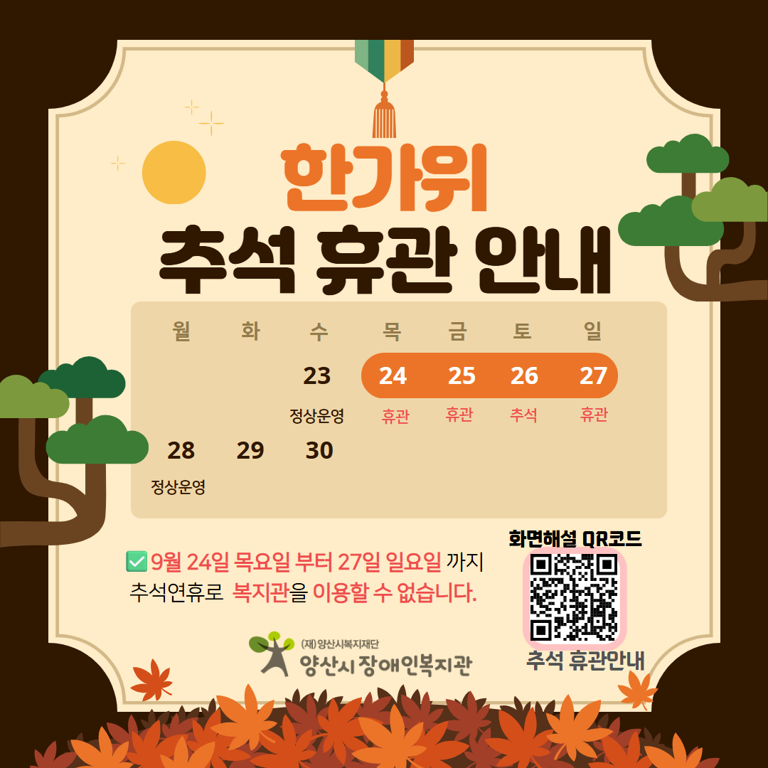 추석휴관안내